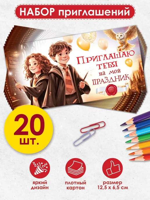 ‎App Store: Приглашение на День Рождения