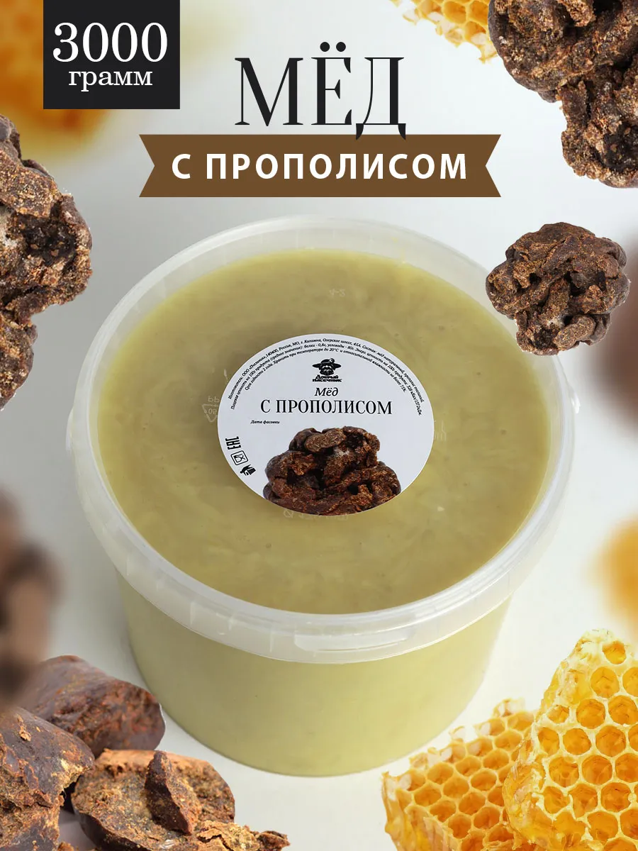 Мед с прополисом светлый 3 кг