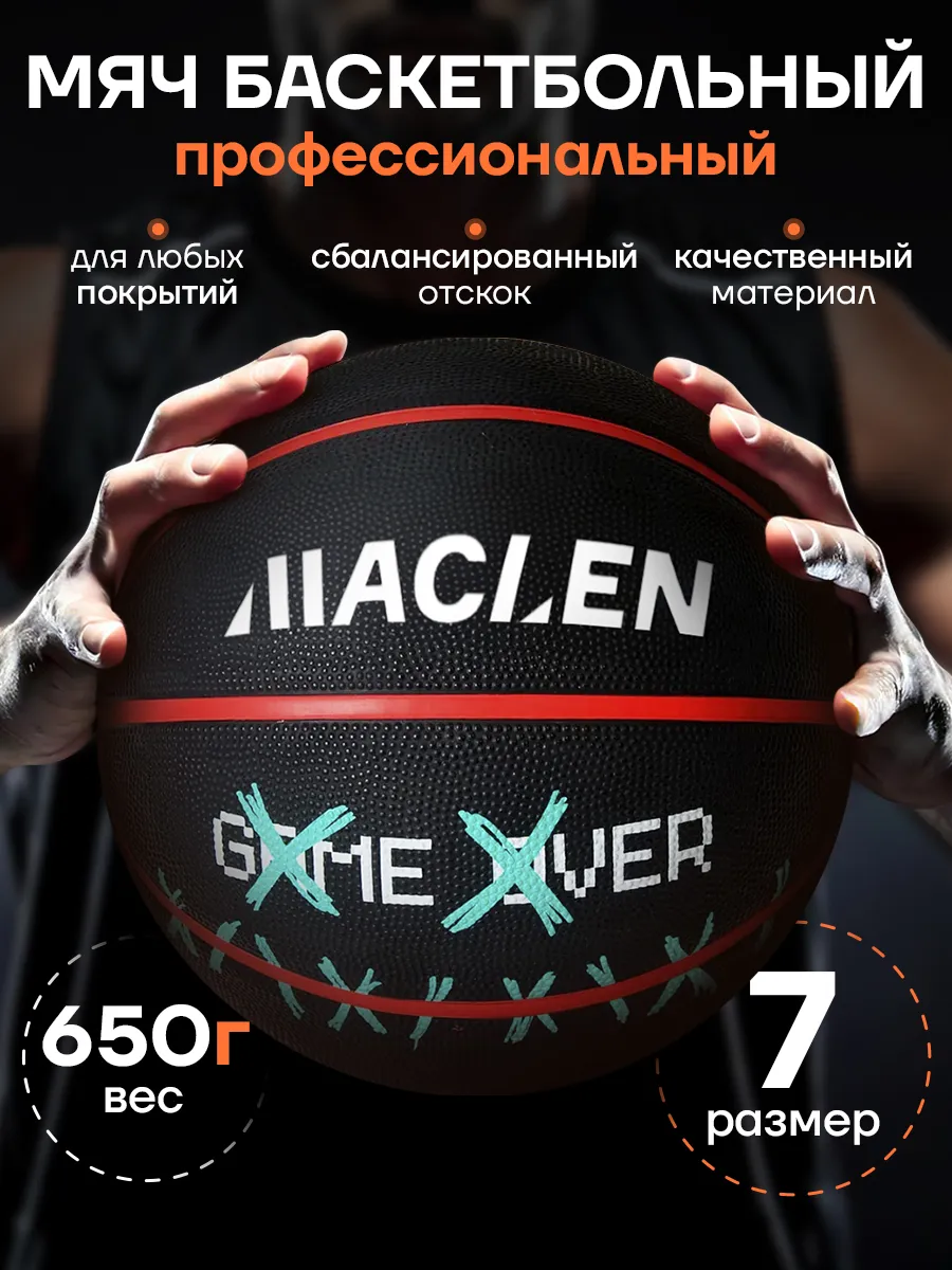 Баскетбольный мяч 7