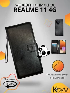 Чехол книжка на Реалми 11 4G Realme 217305998 купить за 368 ₽ в интернет-магазине Wildberries