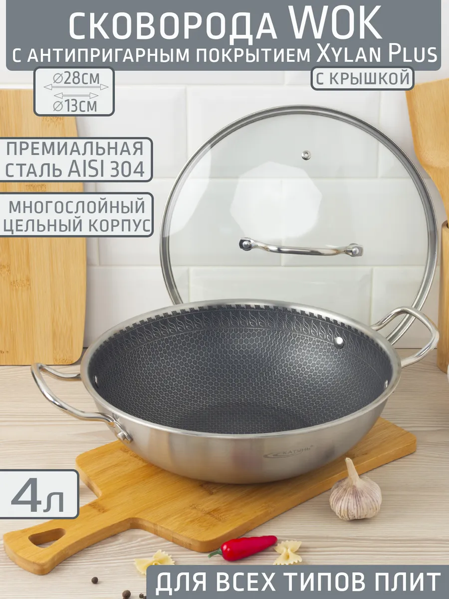 Сковорода вок 28 см с крышкой, антипригарная Xylan Plus