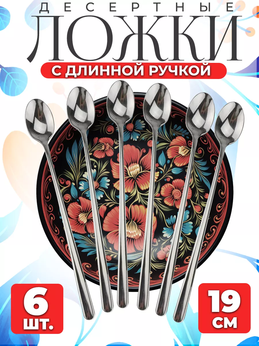 Набор чайных ложек с...