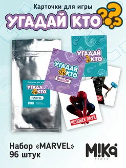 Карточки для игры Угадай кто Марвел MIKA_STORE 217307087 купить за 275 ₽ в интернет-магазине Wildberries