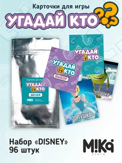 Карточки для игры Угадай кто Дисней MIKA_STORE 217307088 купить за 275 ₽ в интернет-магазине Wildberries