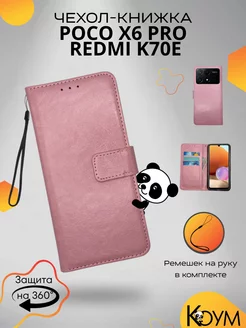 Чехол книжка на Poco X6 Pro, Redmi k70e Xiaomi 217307841 купить за 390 ₽ в интернет-магазине Wildberries