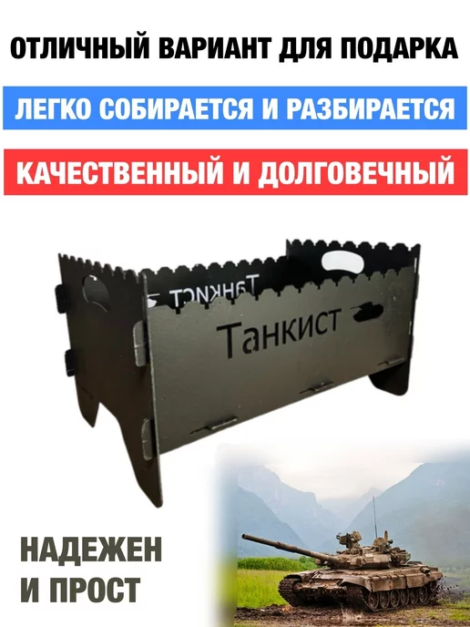 dobriak_116 Мангал складной разборный ТАНКИСТ металл 2 мм, черный, фото 2