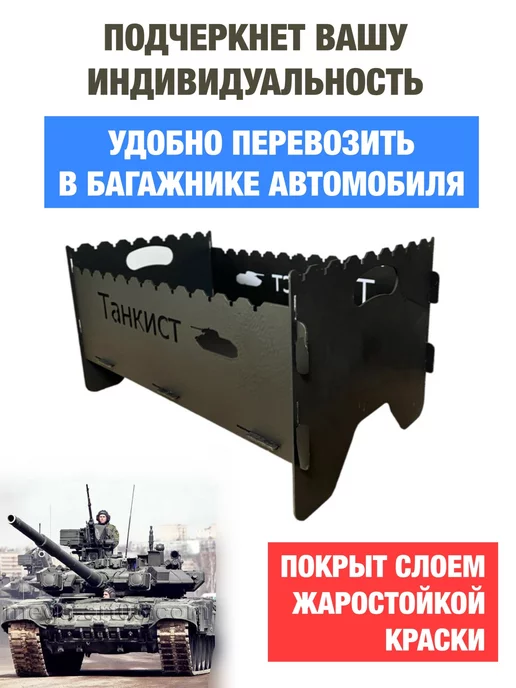 dobriak_116 Мангал складной разборный ТАНКИСТ металл 2 мм, черный, фото 3