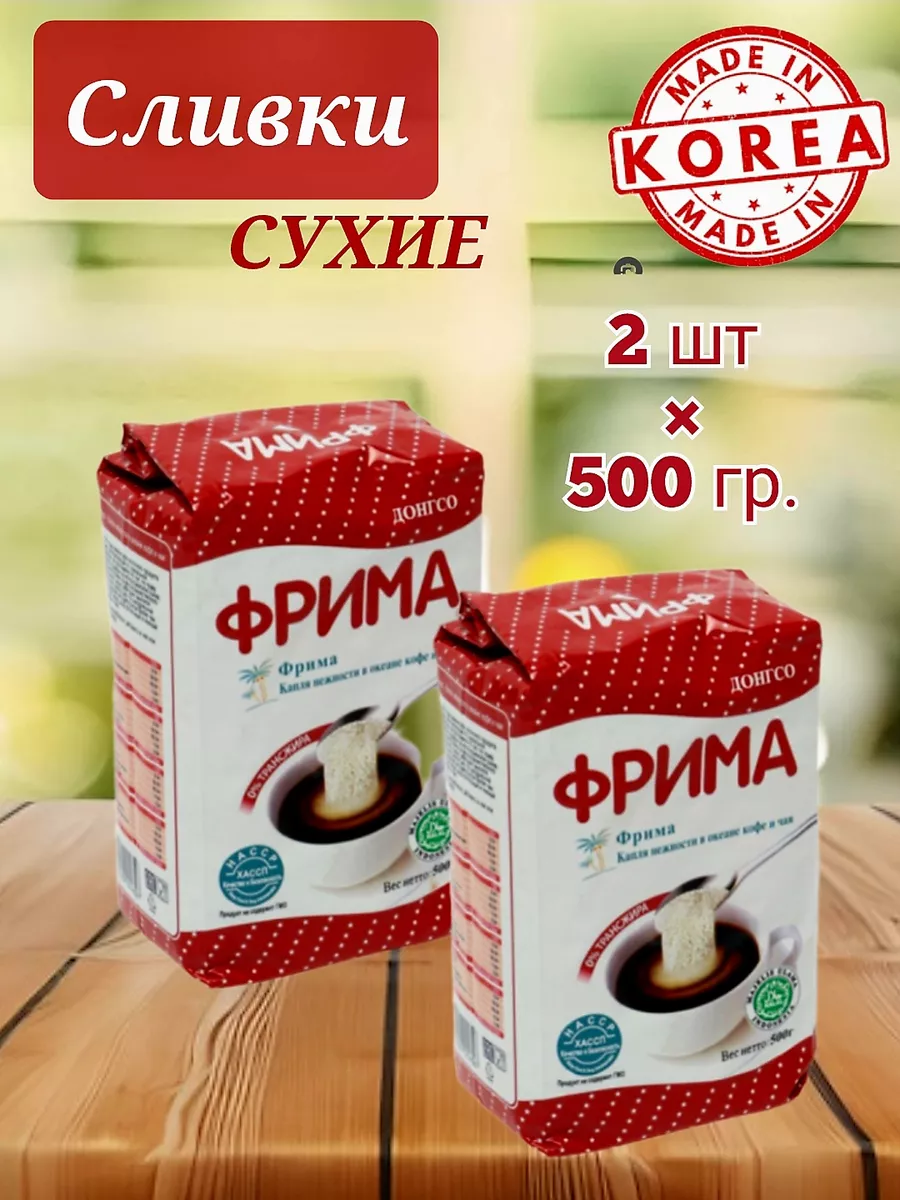 Купить Сухие Сливки В Магазине