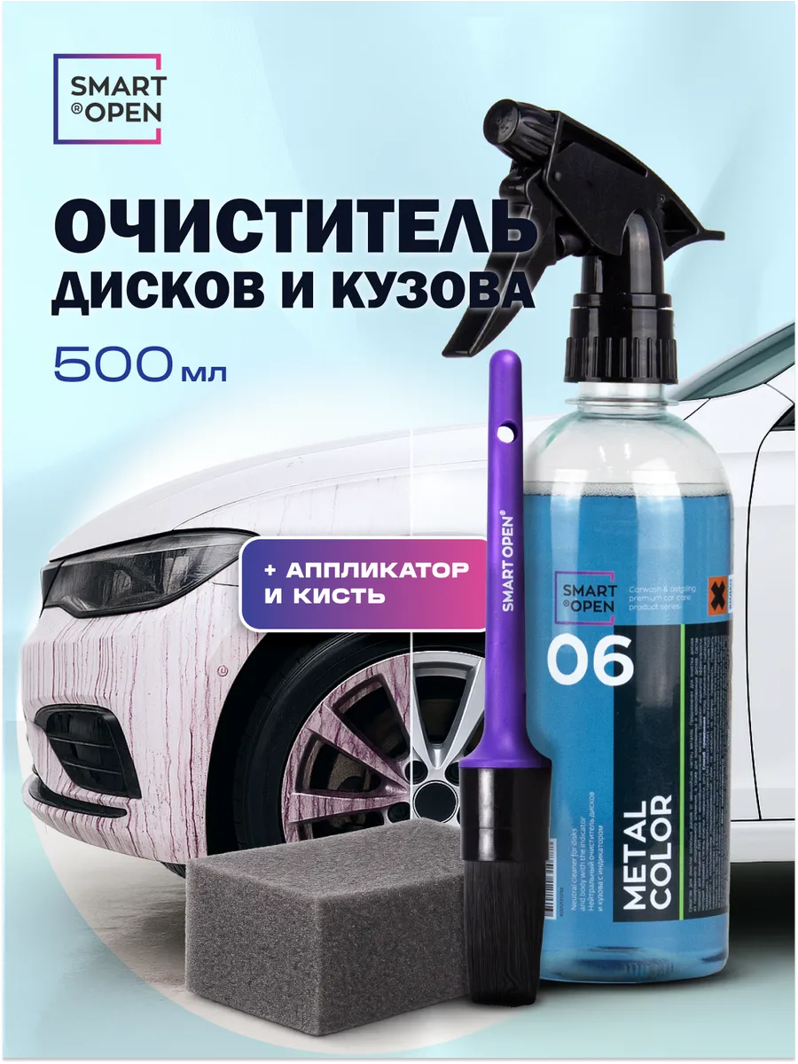 Очиститель дисков и кузова авто