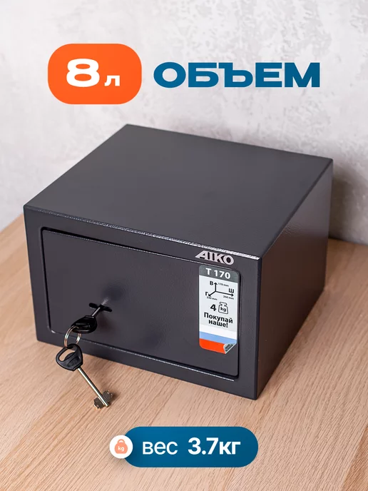 STRONG металлические стеллажи Сейф металлический для денег и документов с ключом, черный, фото 4