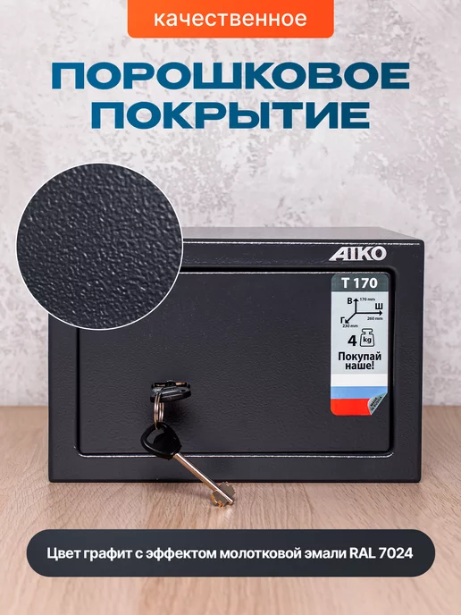 STRONG металлические стеллажи Сейф металлический для денег и документов с ключом, черный, фото 6