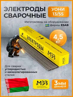 Электроды сварочные УОНИ 13 55 диаметр 3мм (4.5кг) МЭЗ 217311338 купить за 897 ₽ в интернет-магазине Wildberries