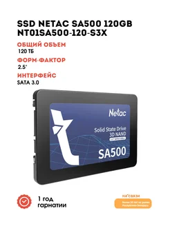 SSD накопитель для ноутбука пк внутренний SA500 120GB Netac 217312357 купить за 1 526 ₽ в интернет-магазине Wildberries