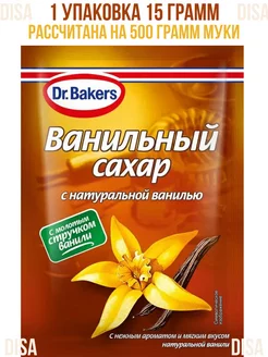 Ванильный сахар с натуральной ванилью, 1 шт. 15 г. Dr.Bakers 217312751 купить за 103 ₽ в интернет-магазине Wildberries