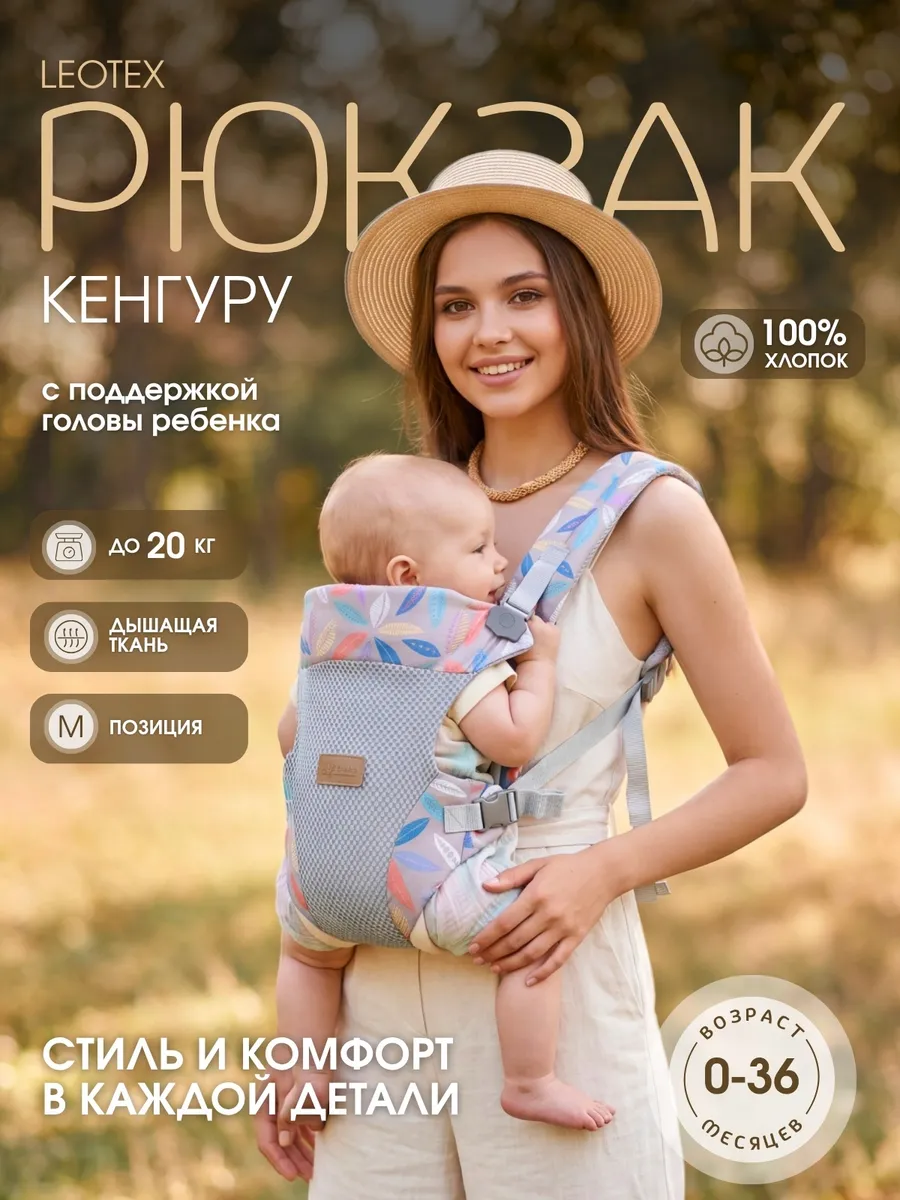 Эргорюкзак для новорожденных Слинг переноска