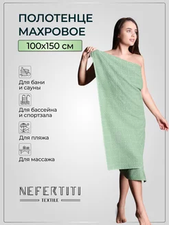 Полотенце 100х150 см банное махровое Nefertiti 217313602 купить за 640 ₽ в интернет-магазине Wildberries