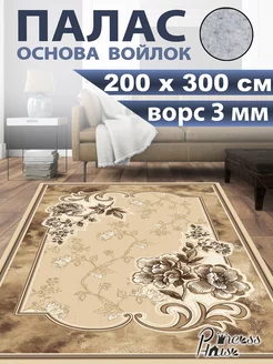 Ковер 200х300 в спальню палас на кухню с ворсом Princess House 217314772 купить за 3 477 ₽ в интернет-магазине Wildberries