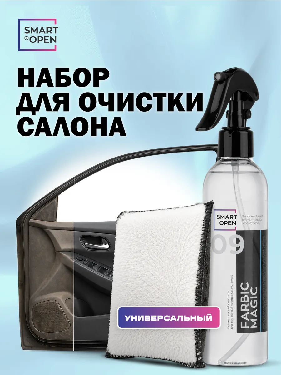 Универсальный очиститель салона автомобиля