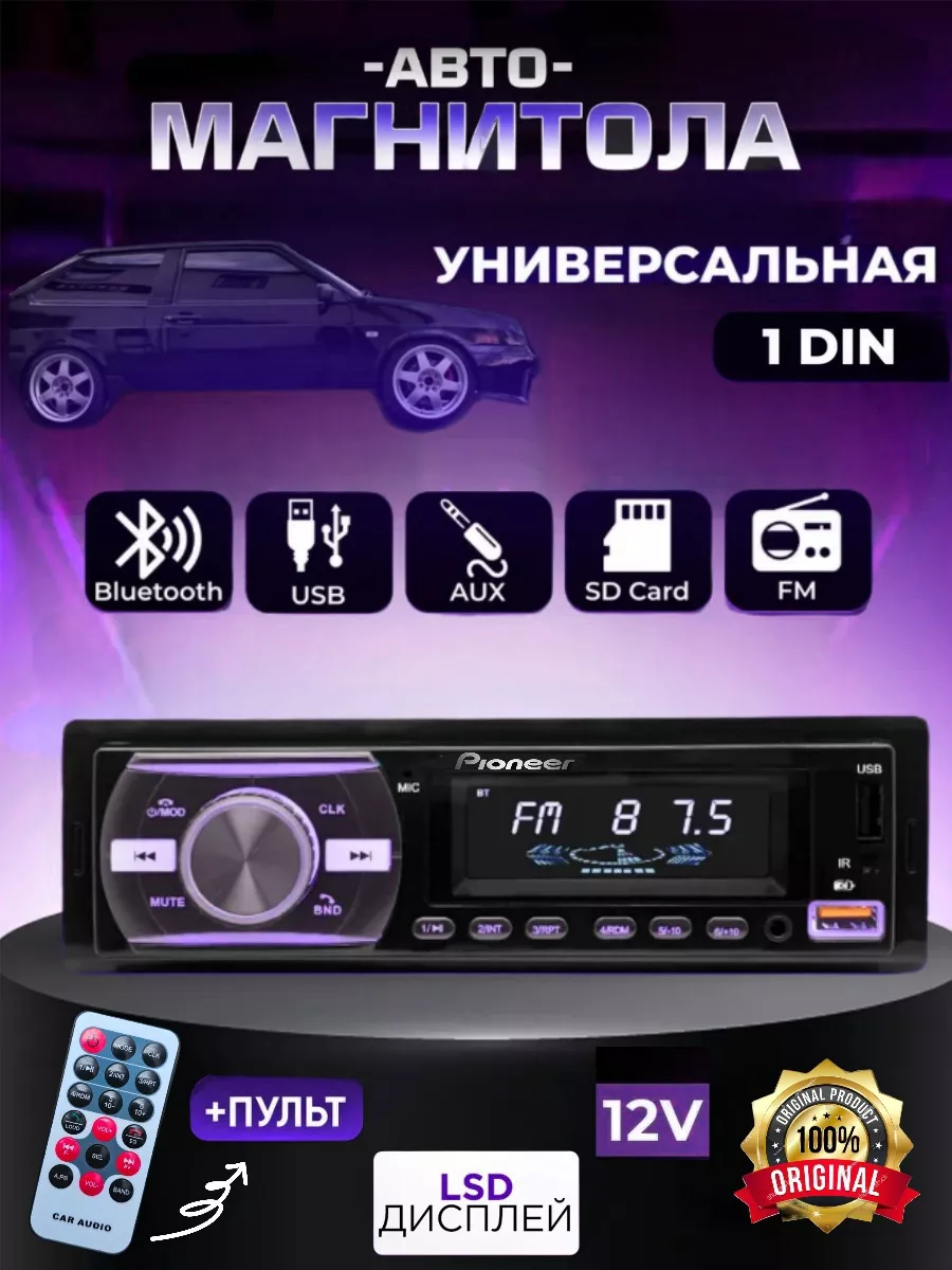 Магнитола для автомобиля 1 din bluetooth aux fm Smart.Shop 217314818 купить  за 882 ₽ в интернет-магазине Wildberries