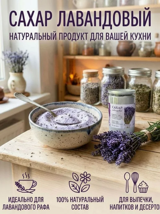 Сахар лавандовый 250г, 250 г, фото 2