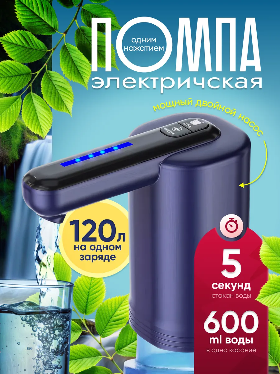 Помпа для воды...