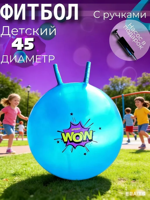 Effortia Фитбол надувной детский с ручкой 45 см, синий, фото 2