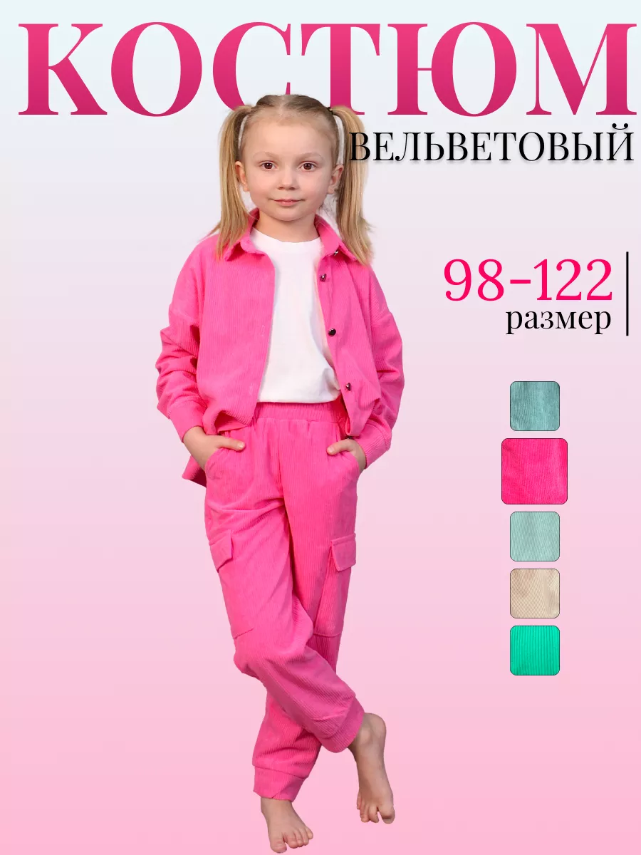 Костюм вельветовый...