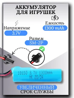 Аккумулятор с разъёмом 3.7V 1300mah SM-2P аккумуляторы 217323253 купить за 492 ₽ в интернет-магазине Wildberries