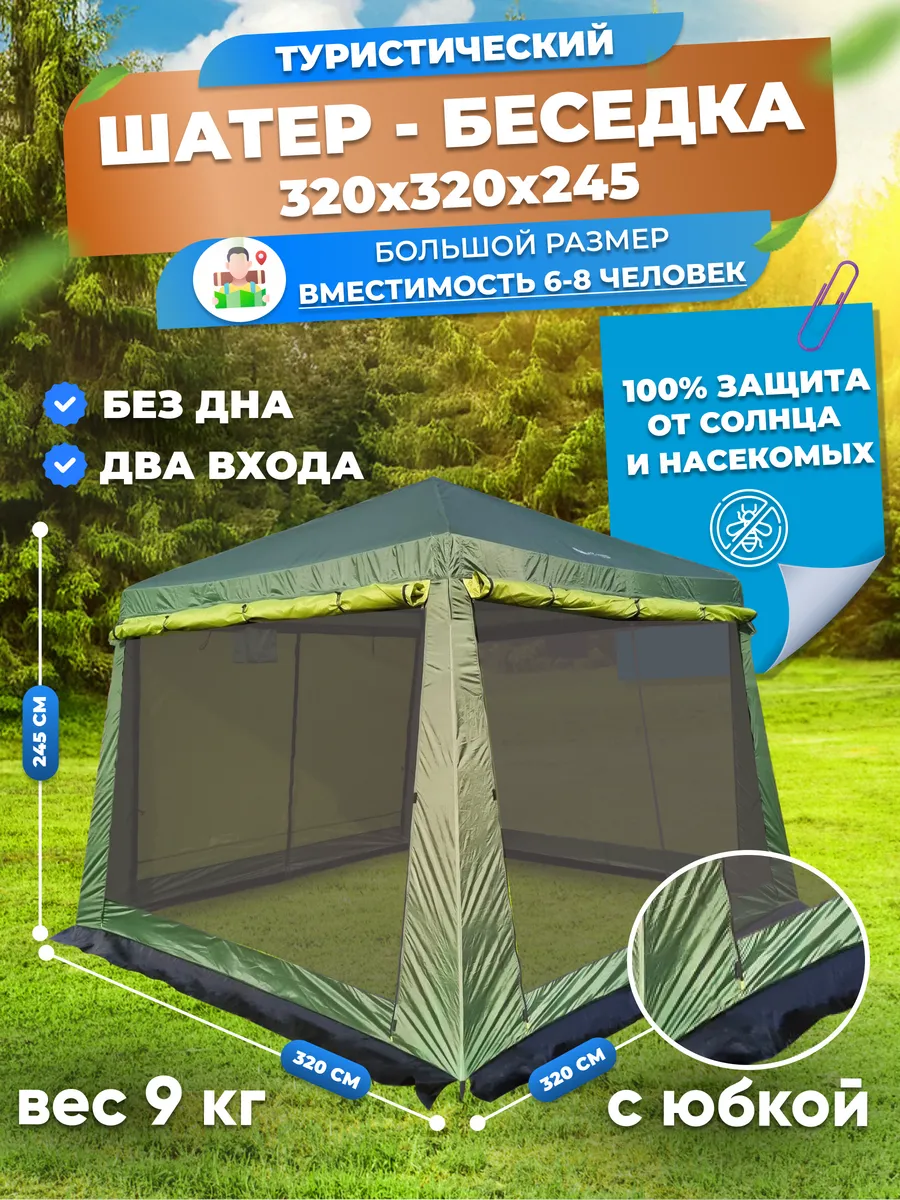 Шатер туристический 320х320х245
