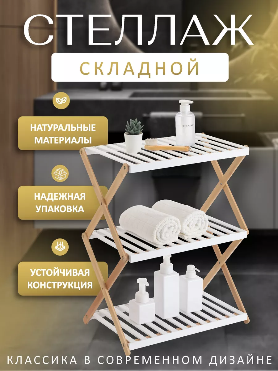 Стеллаж из бамбука
