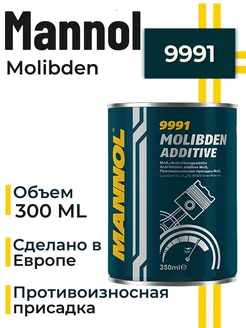 9991 Molibden Aditive противоизносная присадка 300 мл MANNOL 217326571 купить за 364 ₽ в интернет-магазине Wildberries