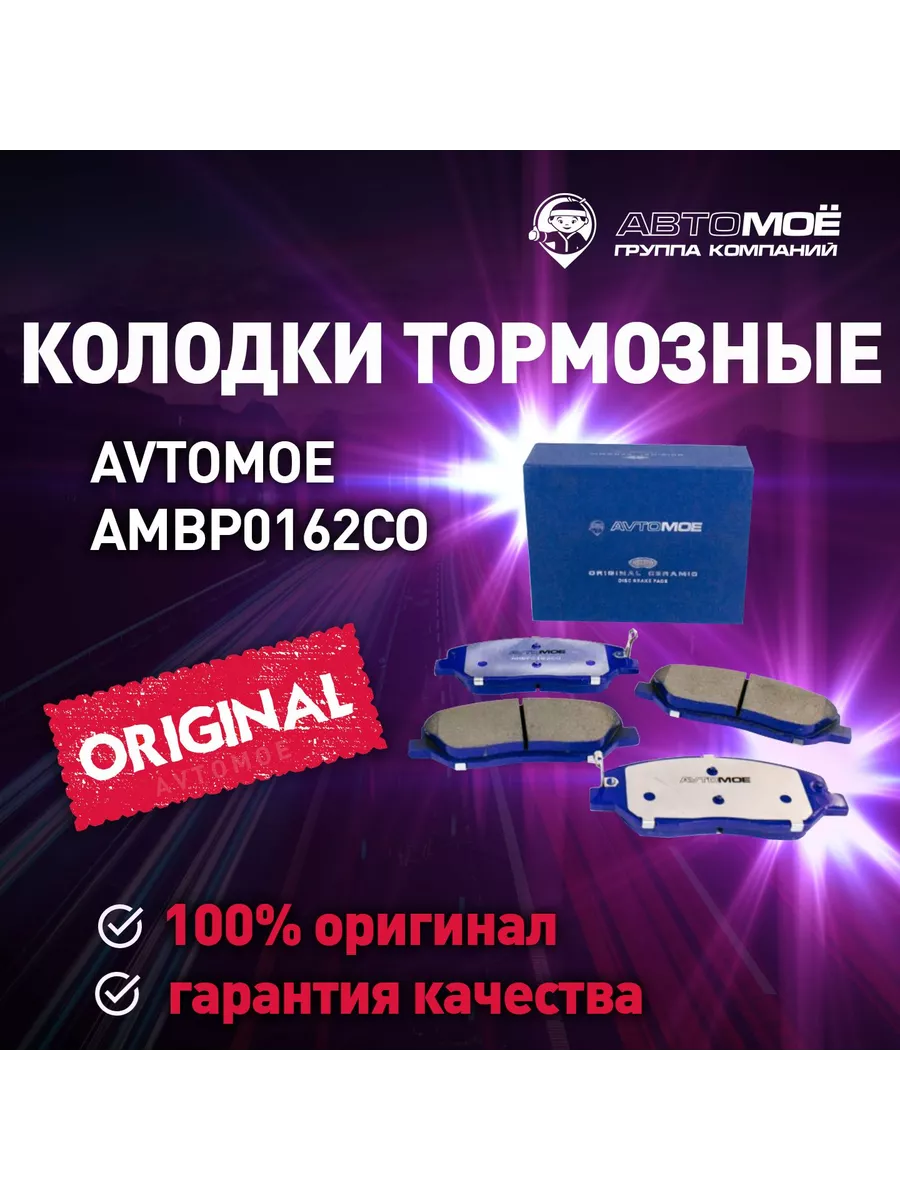 Колодки тормозные перед Hyundai Santa Fe AVTOMOE 217328080 купить за 4 123  ₽ в интернет-магазине Wildberries