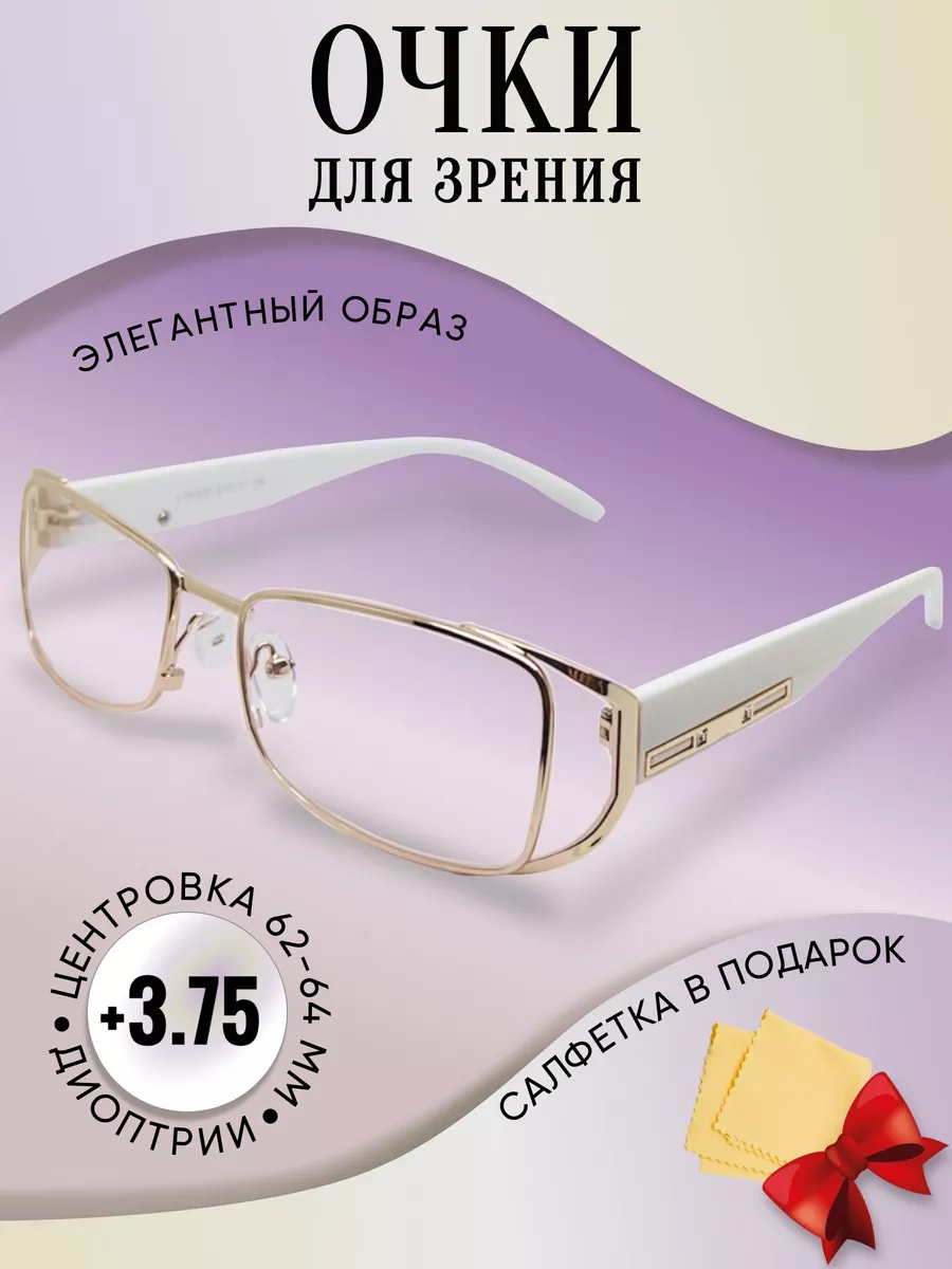 Очки для зрения корригирующие / Очки женские