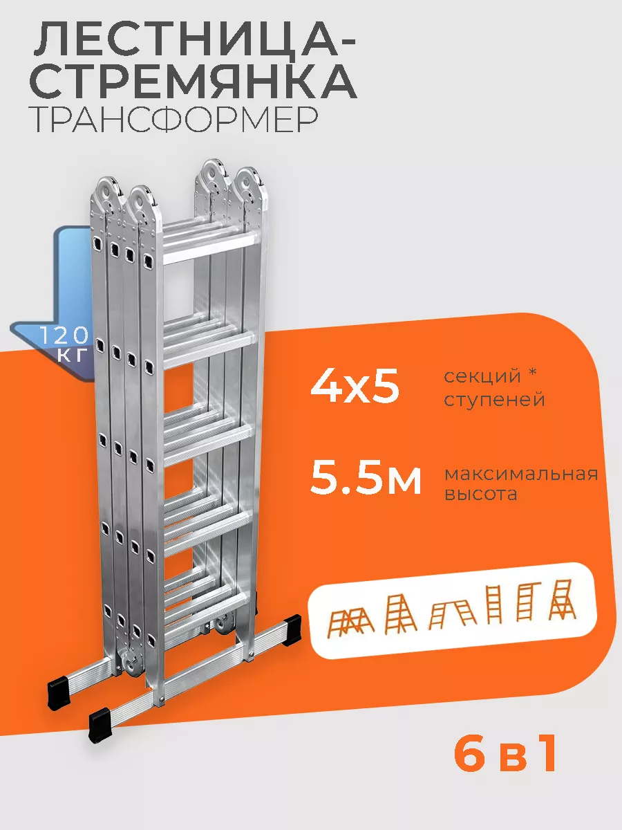 Лестница трансформер