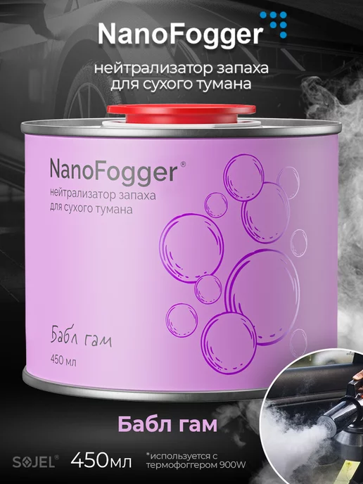 nanofogger Жидкость для сухого тумана Бабл гам, вариант