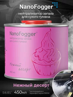 Жидкость для сухого тумана нейтрализатор запаха nanofogger 217331259 купить за 1 031 ₽ в интернет-магазине Wildberries