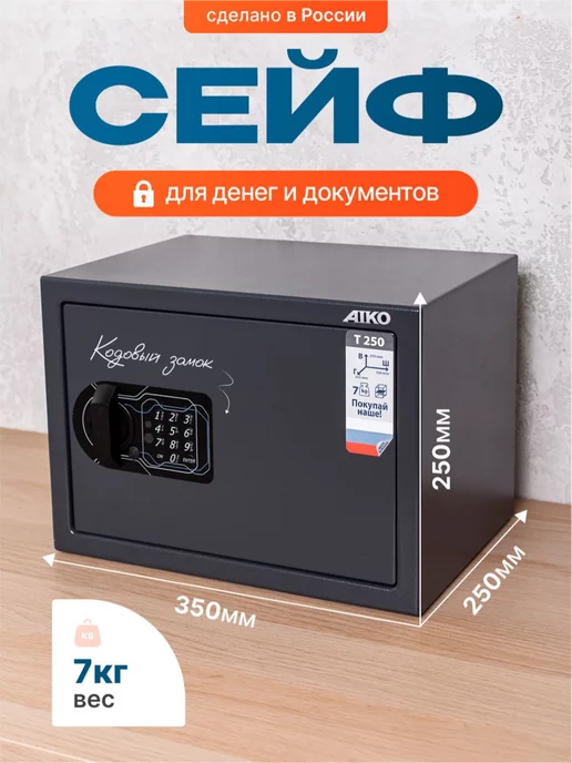 STRONG металлические стеллажи Сейф металлический для денег и документов с кодовым замком, черный