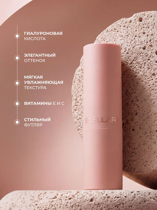 Stellary Помада для губ увлажняющая женская глянцевая, 03 бежевый, бежевый, фото 3