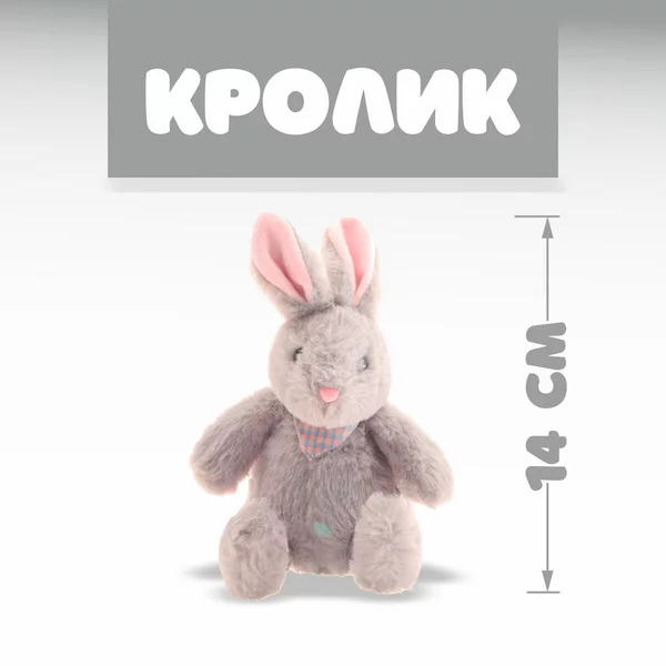 Мягкая игрушка "Кролик"
