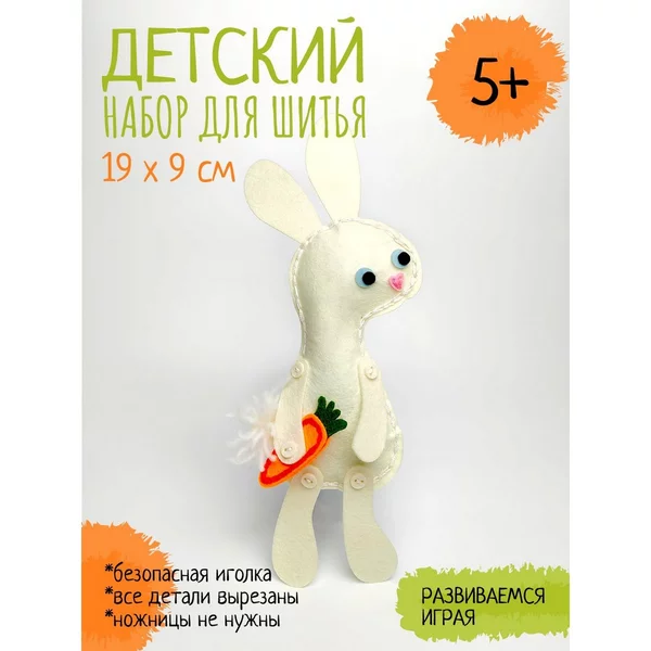 Набор для творчества игрушка для шитья "Зайчик"