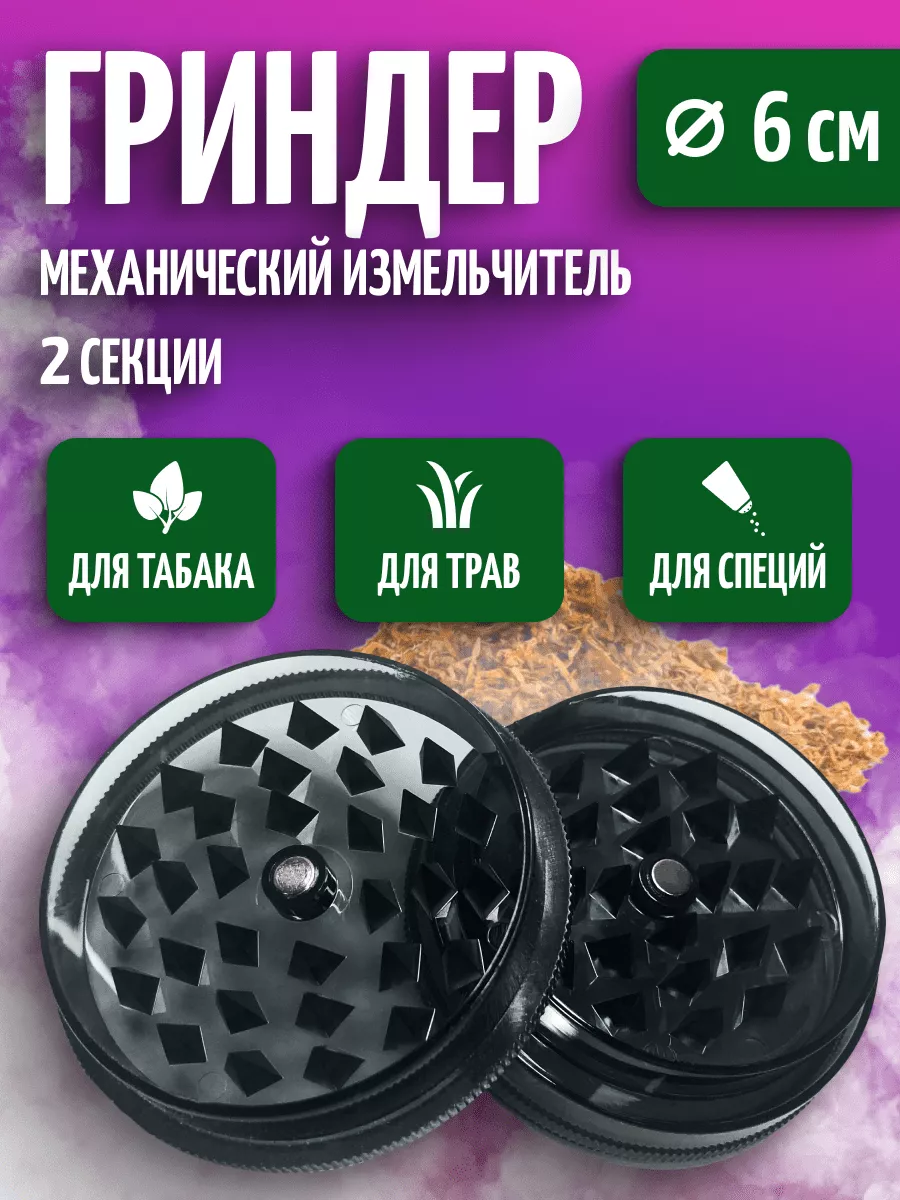 Гриндер измельчитель для...