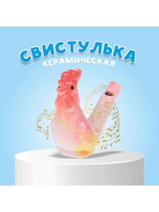 Свистулька "Петух" Funny Toys