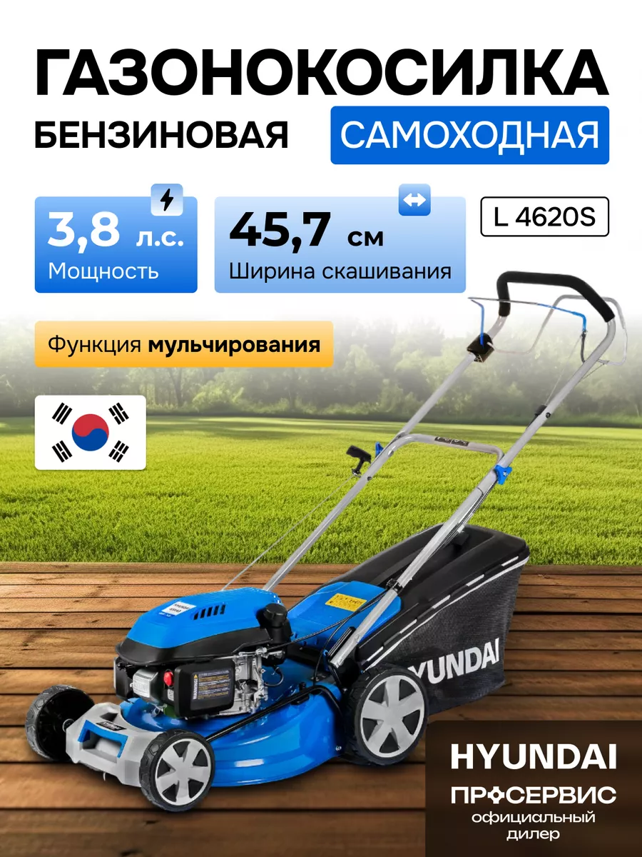 Газонокосилка бензиновая самоходная с мульчированием L 4620S