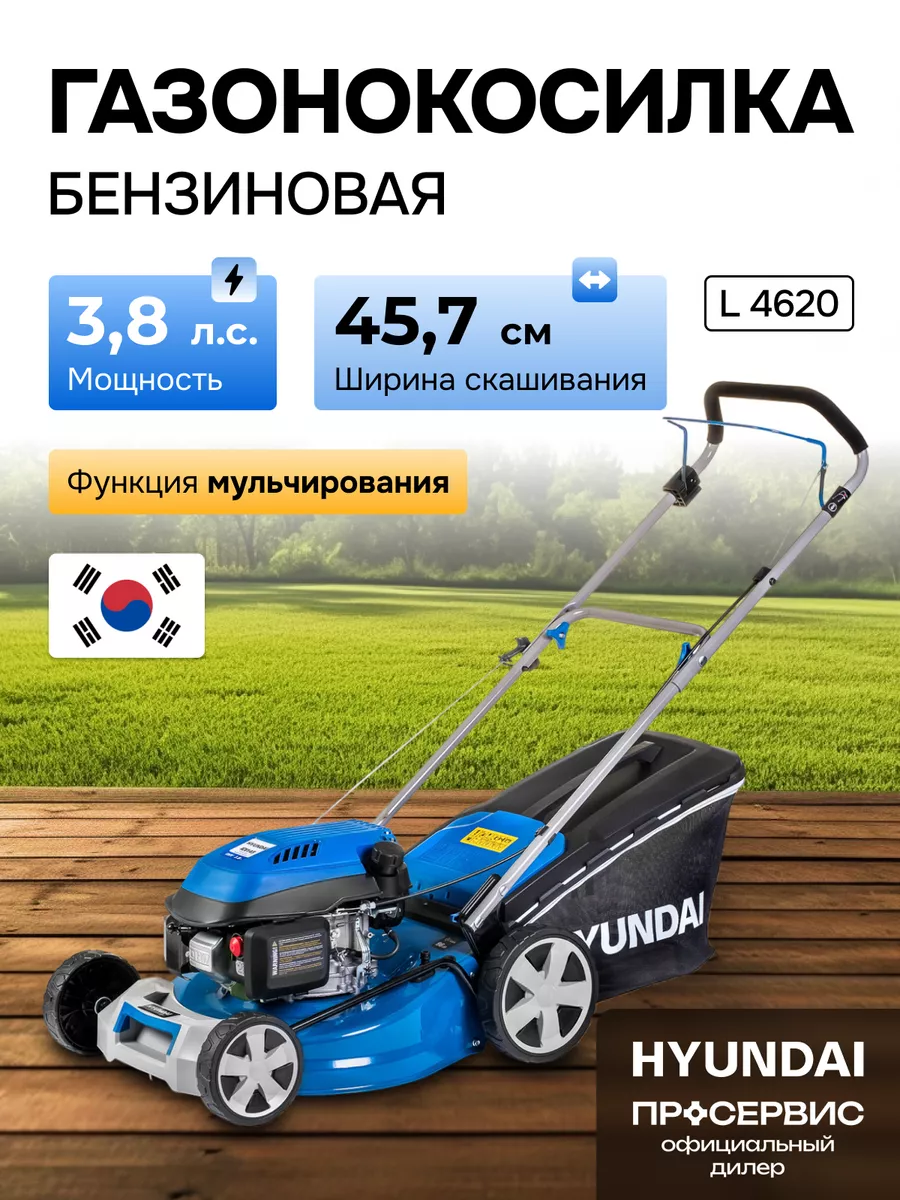 Газонокосилка бензиновая с травосборником L 4620 3,8л.с 45см