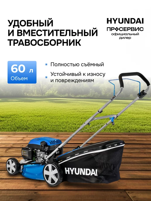 HYUNDAI Газонокосилка бензиновая с травосборником L 4620 3,8л.с 45см, 3,8 л, фото 5