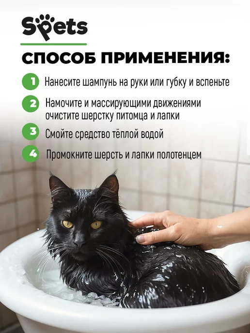 Spets Шампунь для кошек и котов, котят, гипоаллергенный, 250 мл, 250 мл, фото 7