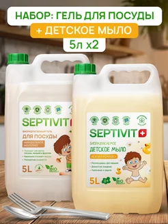 Жидкое мыло 5 литров + Средство для мытья посуды 5 литров Septivit 217338090 купить за 1 030 ₽ в интернет-магазине Wildberries