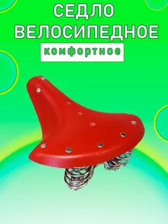 Седло велосипедное кожа 28 (7001)(97) 217338189 купить за 598 ₽ в интернет-магазине Wildberries