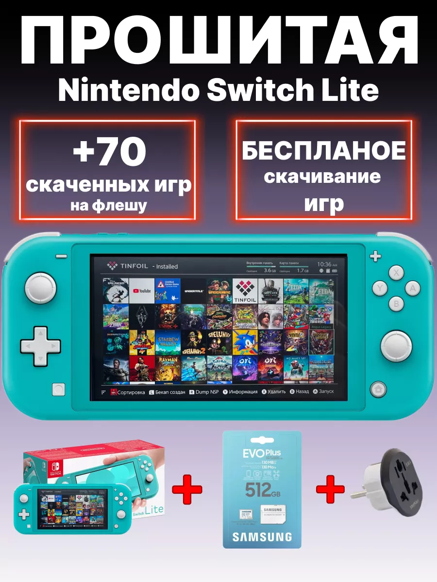 Nintendo Консоль Switch Lite 512 gb Прошитая Turquoise