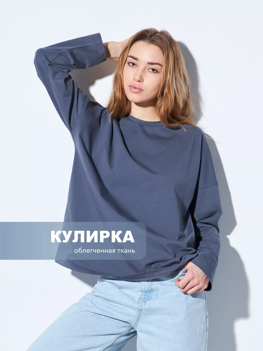 Лонгслив удлиненный оверсайз с длинным рукавом